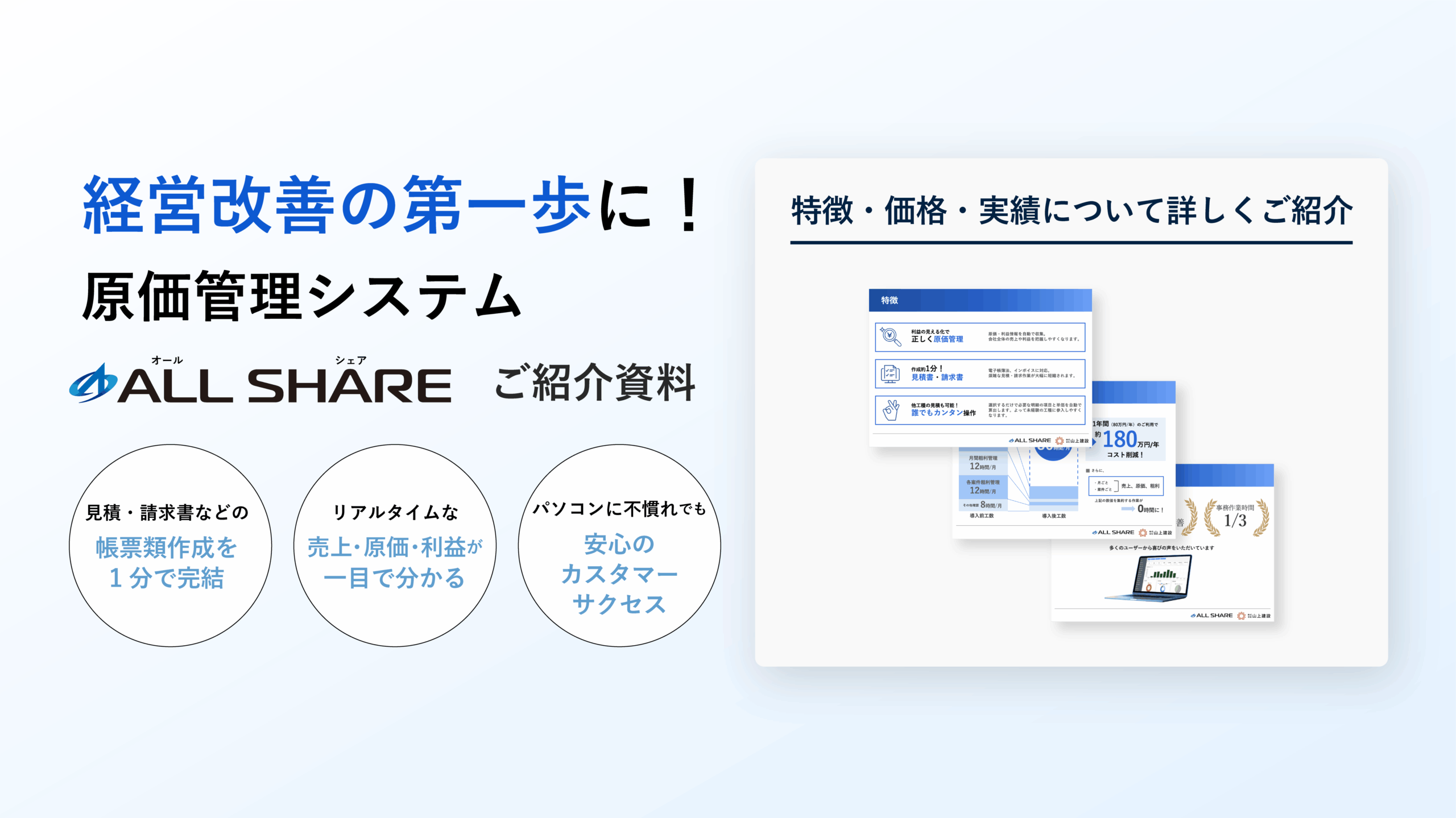 ALLSHARE 資料請求