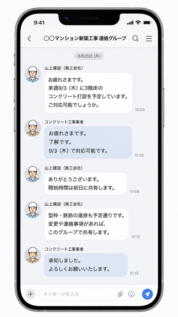 作業日程のリマインドを行うグループチャットの例